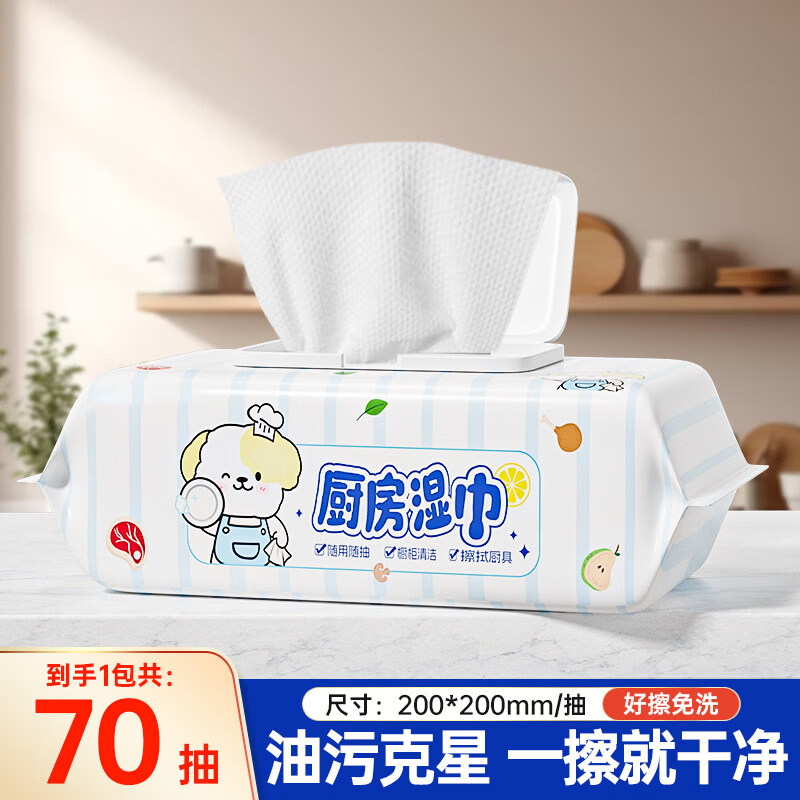 厨房湿巾大包去污去油家用加大加厚擦油烟机湿纸巾清洁抹布 1包 【70片加大加厚】