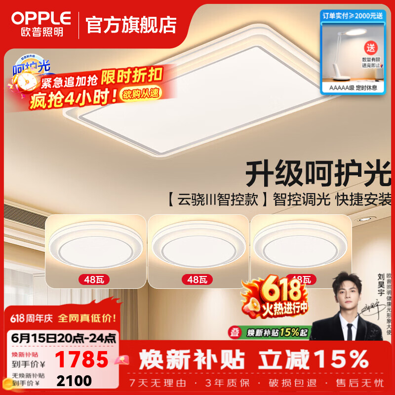 欧普照明（OPPLE）呵护光吸顶灯客厅灯智能LED主灯大灯简约现代卧室灯具照明TC A2智控套餐【3室1厅】