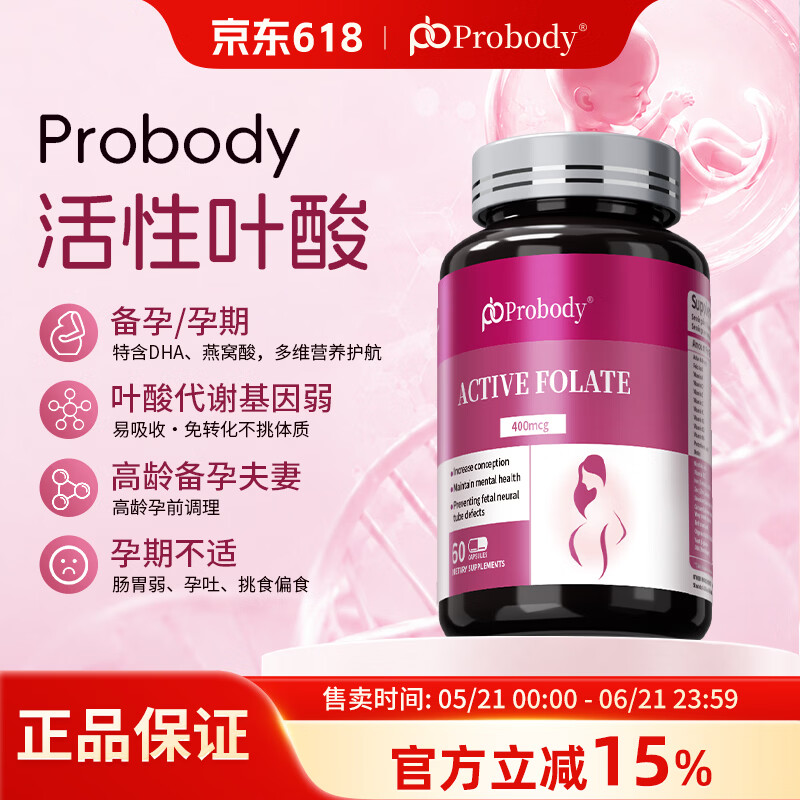 probody活性叶酸孕妇备孕孕期珀巴迪复合维生素女士官方旗舰店 一瓶体验装丨 60粒*1瓶