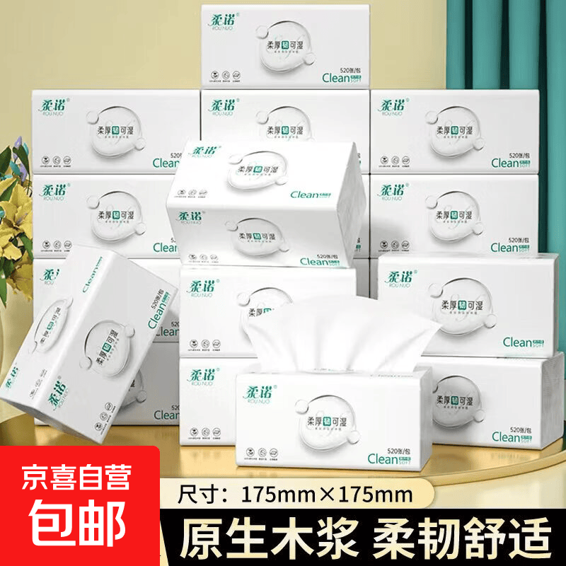 7.99家用抽纸520张*5包 8.98蓝漂抽纸500张*5包 - 折送网