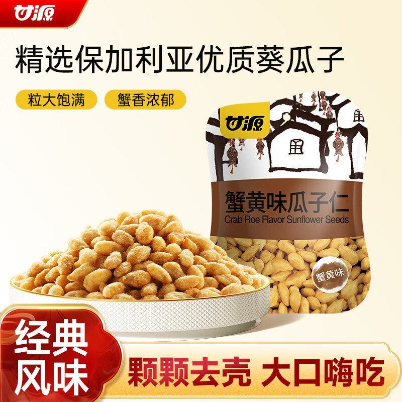 甘源牌蟹黄味瓜子仁75g休闲零食坚果炒货小吃办公室出游小零食