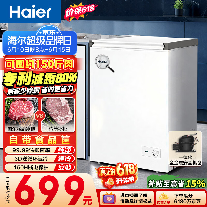 海尔（Haier）100L单温冰柜小型家用小冰柜减霜一级能效冷藏冷冻转换深冷冷柜小冰箱BC/BD-100GHW9D价保618