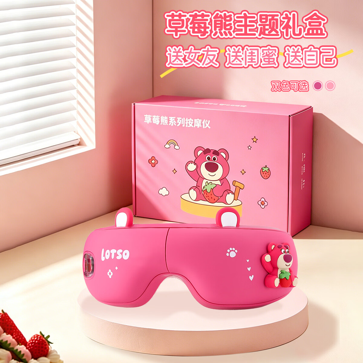 园洲绿七夕情人节女孩生日礼物女送女生友草莓熊眼部按摩仪智能护眼仪眼罩送女士老婆缓解眼部疲劳热敷 玫瑰红色【五大模式+恒温热敷】