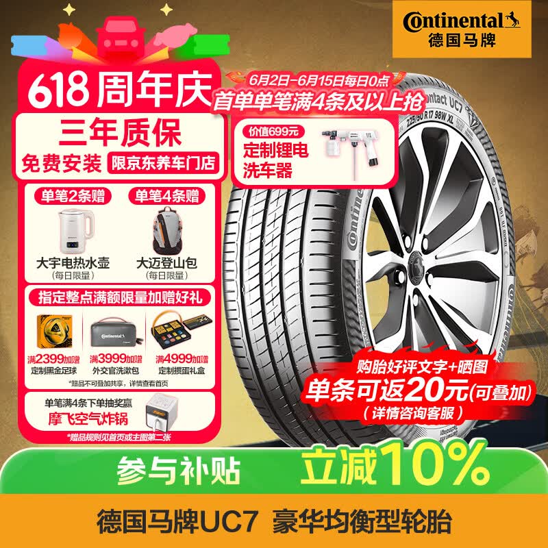 马牌（Continental）汽车轮胎 235/45R18 98Y XL FR UC7 适配丰田凯美瑞//帕萨特