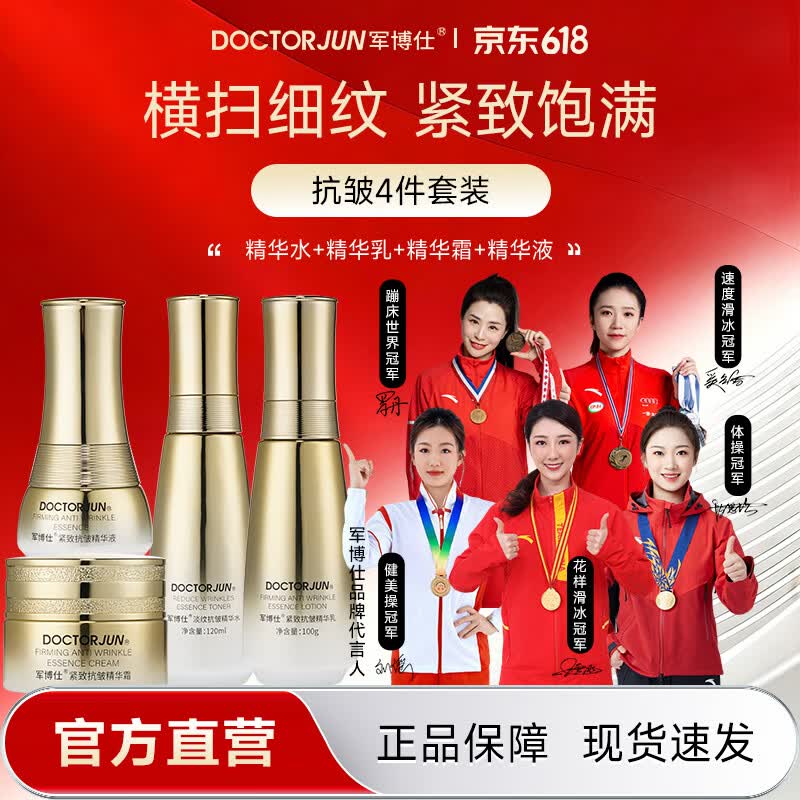 军博仕抗皱紧致精华水乳面霜套装 补水保湿 提亮淡纹 抗衰老护肤品男女 抗皱4件套装【精华水+精华乳+精华霜+精华液】