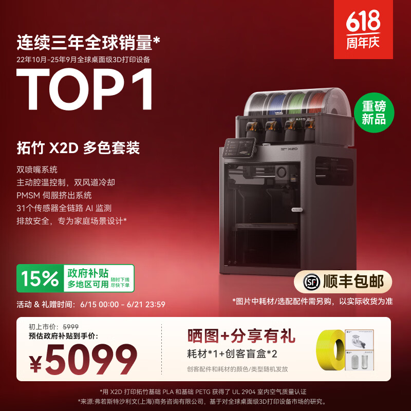 拓竹X2D 3D打印机器双头双喷嘴立体多色家用桌面FDM高速智能AI检测UL认证排放安全 X1C升级 X2D 多色套装【大陆版】