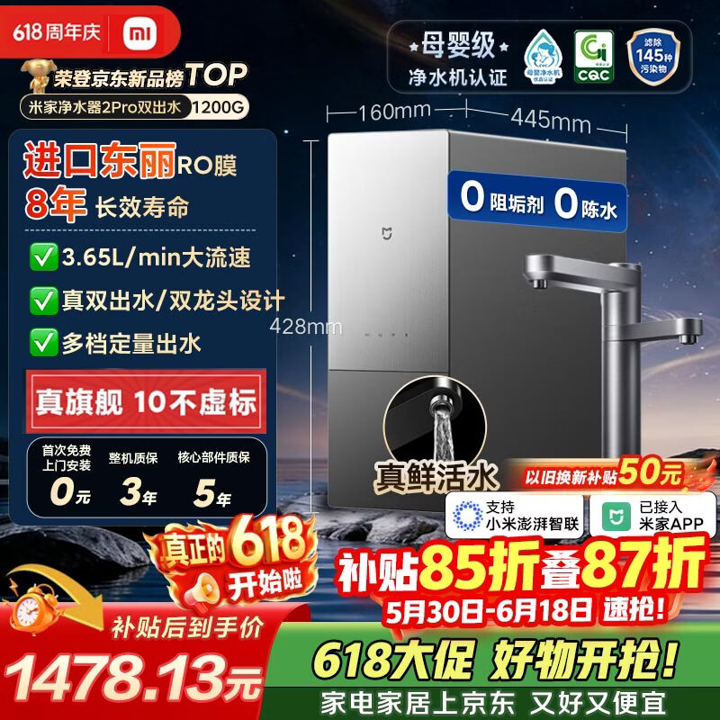 米家【旗舰新品】小米净水器2pro双出水1200G【价保618】家用厨下净水机 8年RO直饮双龙头净饮一体机