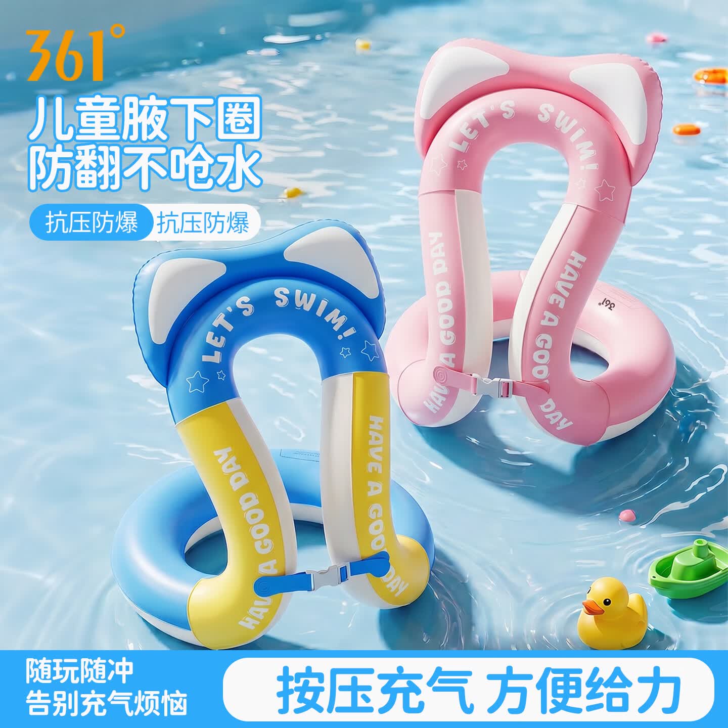 361°儿童游泳圈救生圈学游泳装备初学者游泳圈腋下按压充气便携泳圈