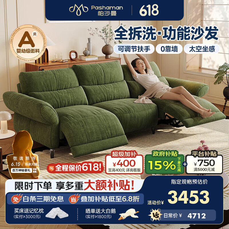 帕沙曼可拆洗绿色电动沙发小户型客厅法式复古布艺功能沙发零靠墙GF530 2.73米多人位·双电动【可拆洗设计/可进扫地机】 【旗舰版|云端坐感】婴幼级A类抗菌防水雪尼尔