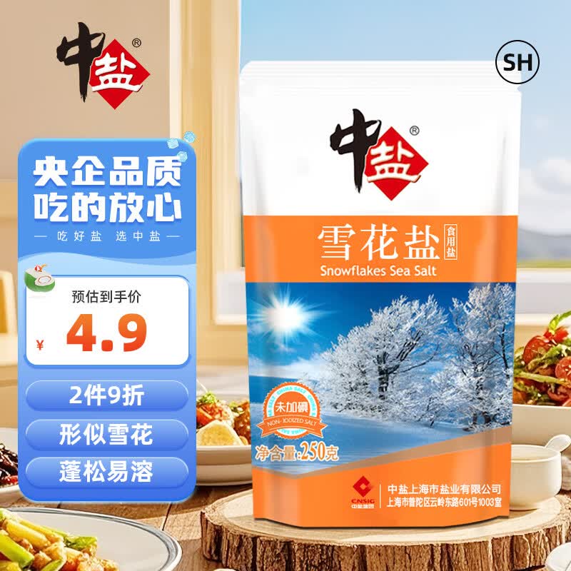 中盐 雪花盐250g【未加碘】无碘海盐 未添加抗结剂  中盐出品