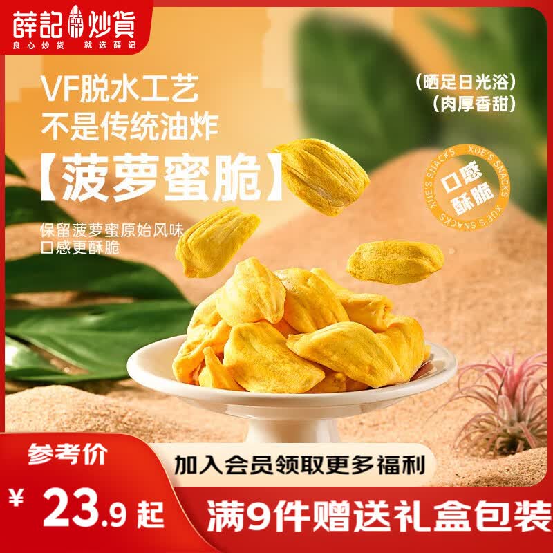薛记炒货【23.9任选3件起】果蔬脆冻干草莓条香菇脆菠萝蜜脆混合果蔬干 菠萝蜜脆60g*1袋