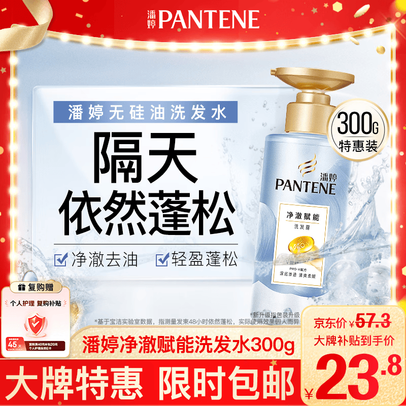 潘婷氨基酸无硅油洗发水微米净澈赋能300g 清爽 强韧蓬松