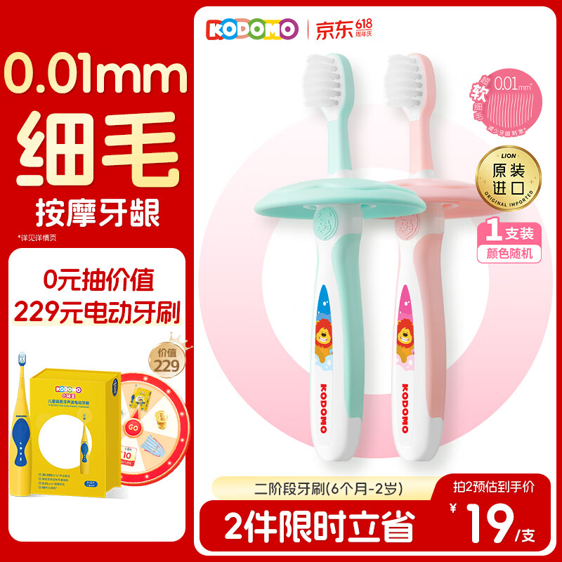 狮王（Lion）小狮王儿童牙刷1-2岁 婴幼儿宝宝细软毛乳牙清洁牙刷单支颜色随机
