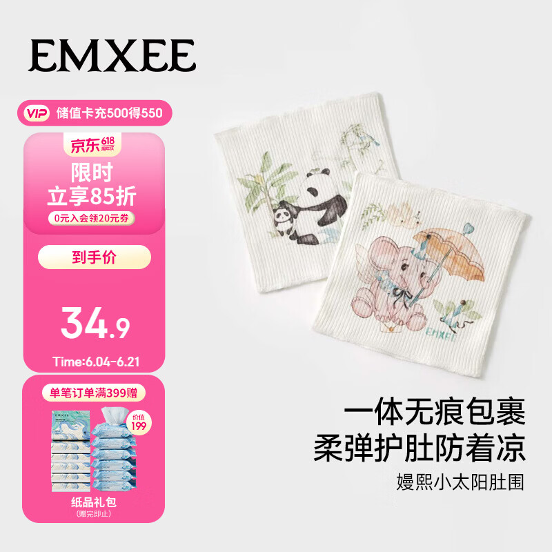 嫚熙（EMXEE）婴儿肚兜护肚围春夏纯棉宝宝护肚子神器新生儿童防着凉护脐带