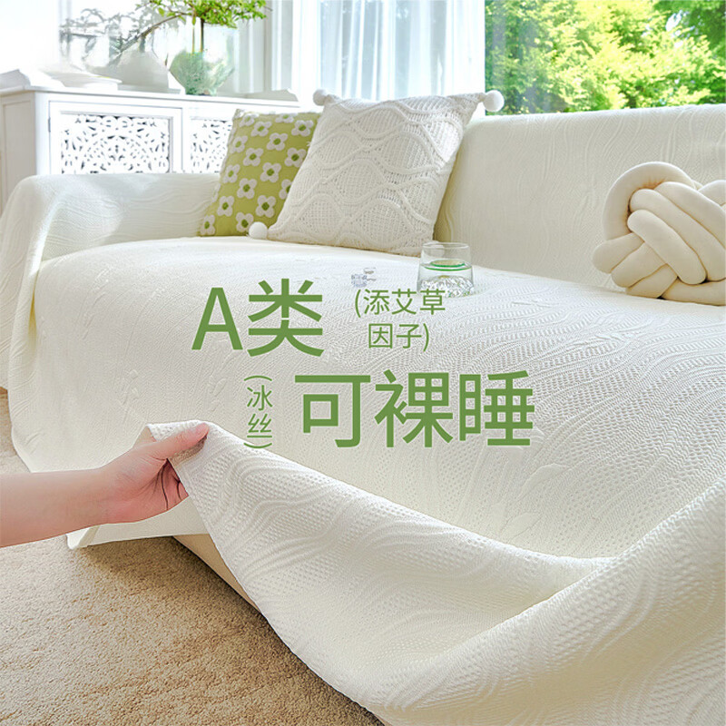 朗格【艾草驱蚊】沙发盖布A类母婴可裸睡2026款防猫抓全包沙发套盖巾 【艾草驱蚊】云枝-米色【A类软冰丝 可裸睡】  190X230【适合双人位】