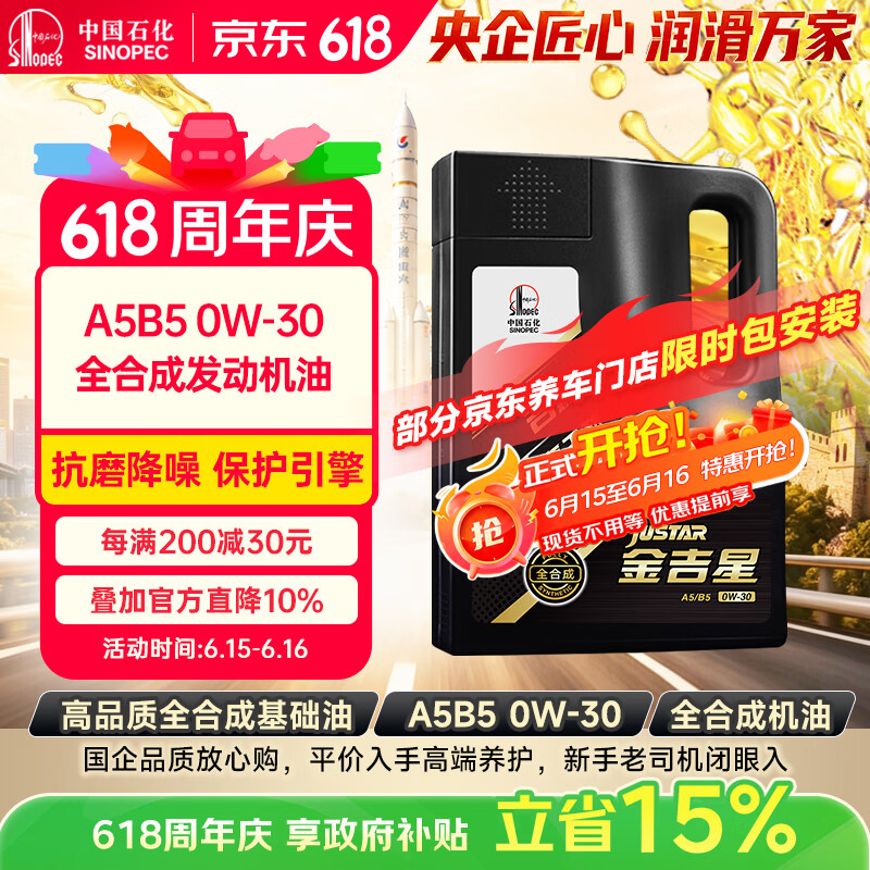 长城【干系列】金吉星 A5/B5 0W-30 全合成发动机油 3.5kg/4L汽车保养