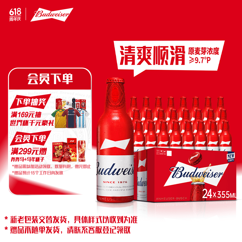 百威啤酒经典铝瓶淡色拉格355ml*24瓶整箱装京东自营喜酒端午送礼