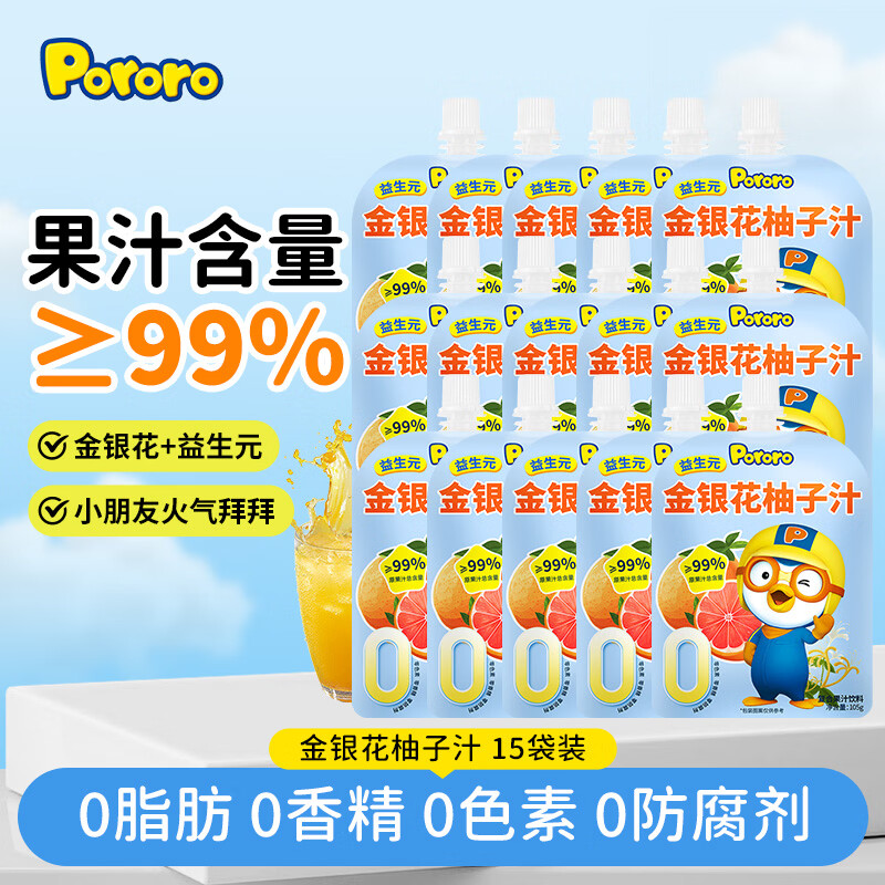 啵乐乐蓝莓葡萄汁 啵乐乐儿童饮料整箱nfc果汁0脂柚子汁梨汁啵啵乐饮料 【限时优惠】金银花柚子汁*15袋