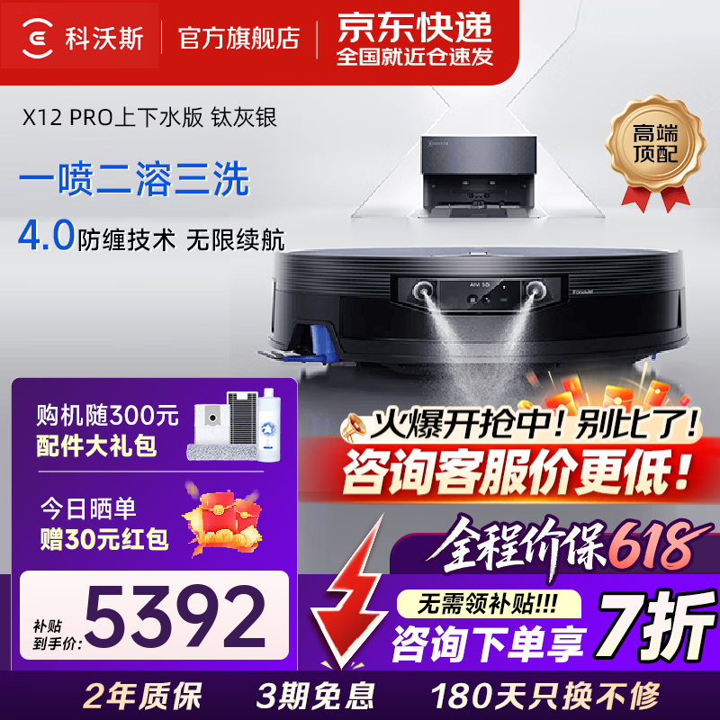 科沃斯【价保618】X12 PRO扫地机器人洗地机扫拖一体自动清洗集尘滚筒全自动上下水洗拖吸一体 【钛灰银】X12 PRO上下水版