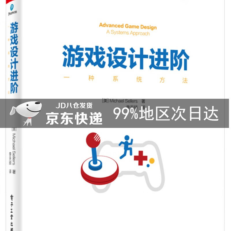 游戏设计进阶：一种系统方法(博文视点出品)