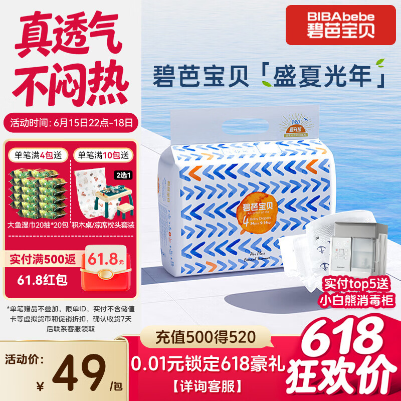 碧芭宝贝盛夏光年Pro纸尿裤L码34片(9-14kg) 尿不湿 夏天超薄透气不闷热