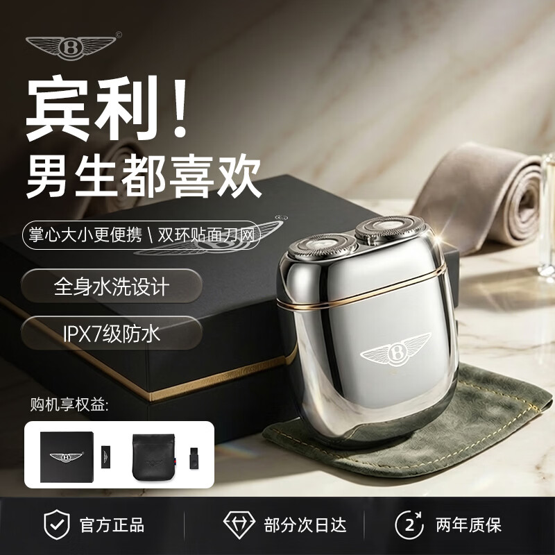 宾利非凡剃须刀电动男士2026新款刮胡刀旋转式便携胡须刀节日送礼生日礼物送男友旅游出差必备 【宾利银】合金电动剃须刀-高档礼盒