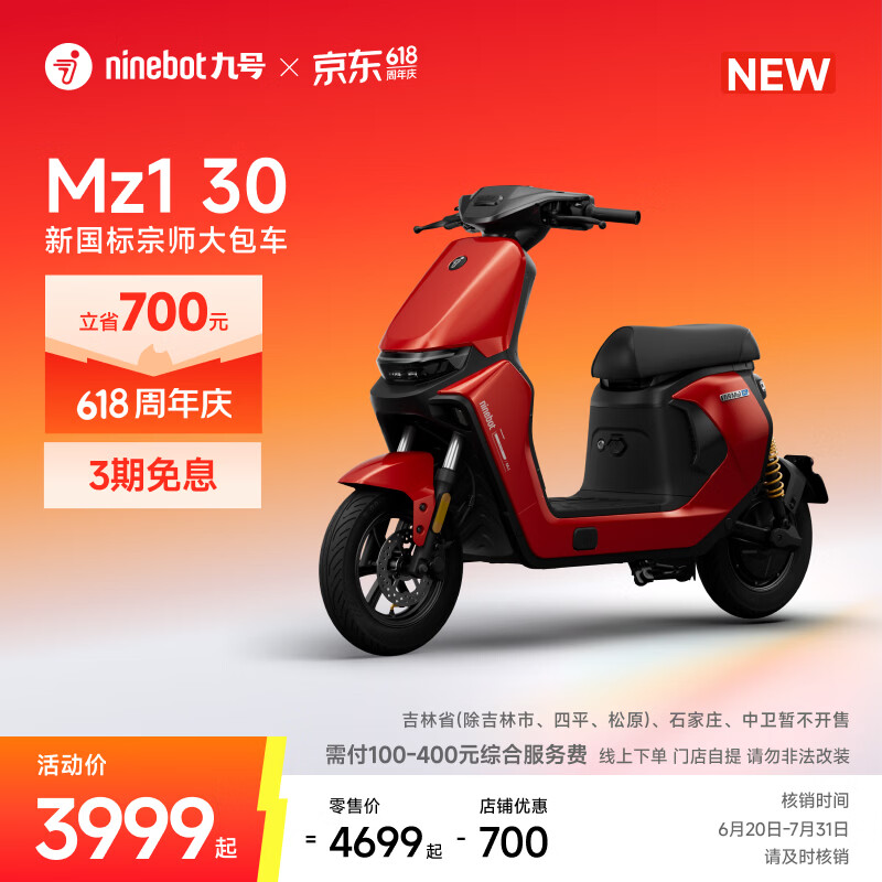 九号（Ninebot）【新国标电自新品】九号电动 Mz1 30 日常通勤代步9号电瓶车【门店自提】 到门店选颜色