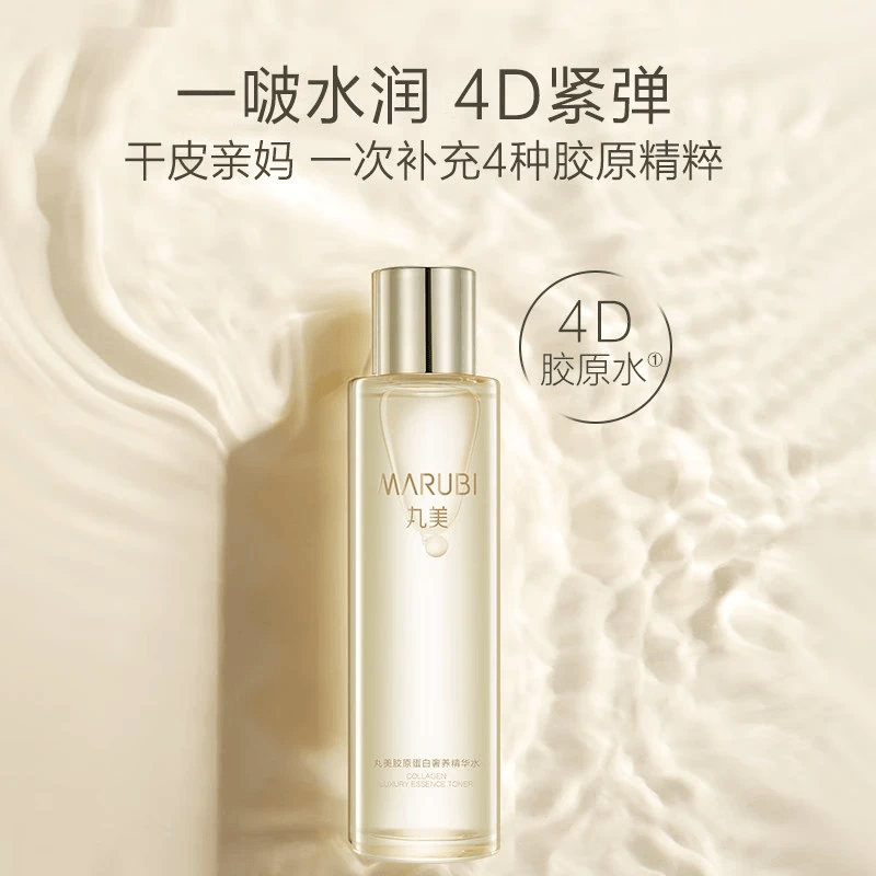 丸美（MARUBI）4D蛋白胶原蛋白水紧致淡纹保湿化妆水爽肤水男女 50ml*2