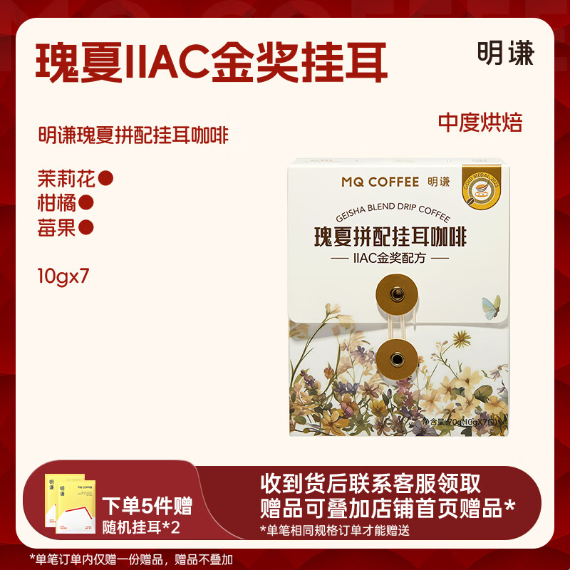 明谦瑰夏挂耳咖啡美式黑咖啡手冲咖啡粉挂耳式阿拉比卡精品10g*7包