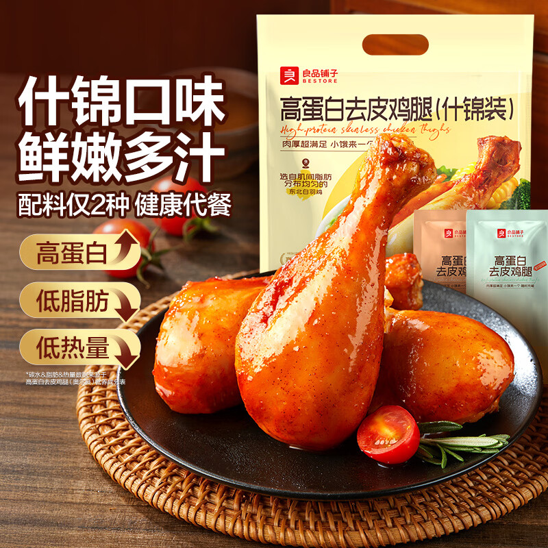 良品铺子高蛋白去皮鸡腿600g低脂肪鸡肉减脂健身代餐食零食什锦装2口味8袋