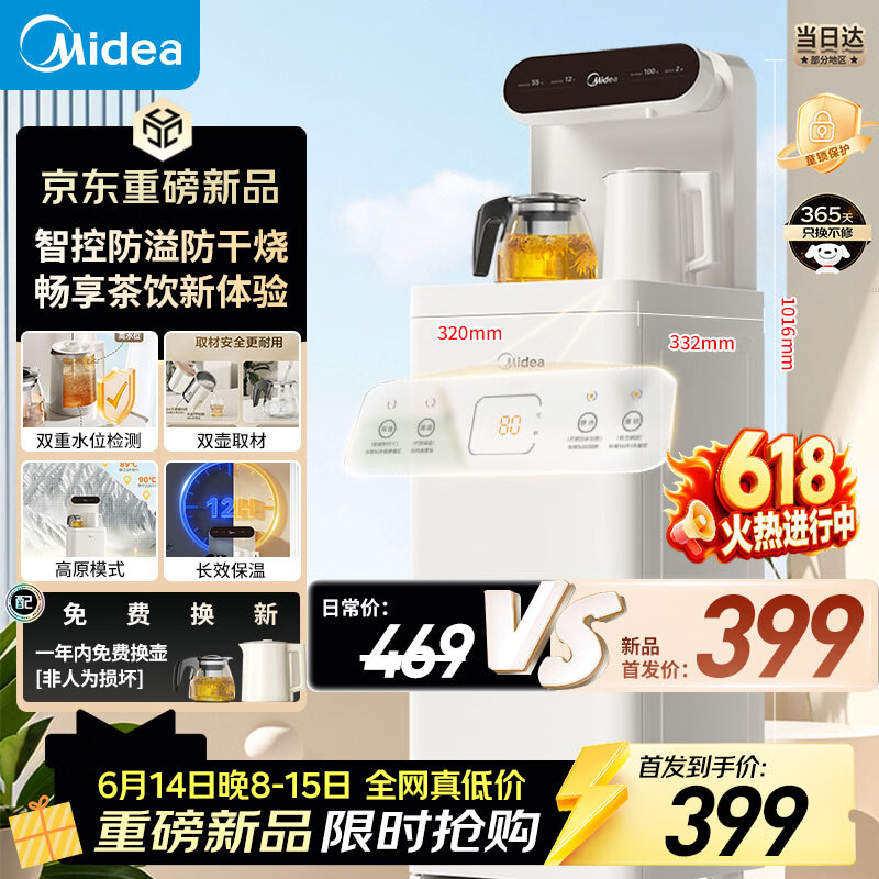 美的（Midea）【价保618】白月光茶吧机饮水机家用2026年新款烧水壶电热水壶客厅立式桶装下置茶吧柜YCR-2666