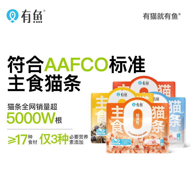 有鱼0添加猫咪湿粮包幼猫成猫主食猫条 混合口味 40条