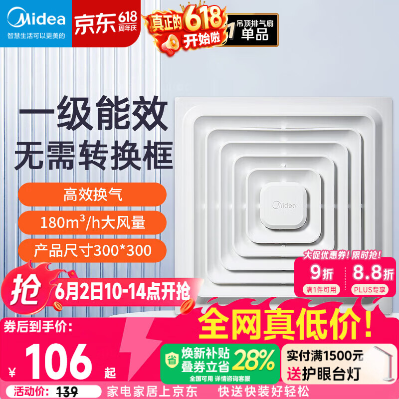 美的（Midea）排气扇卫生间排风扇集成吊顶换气扇一级能效30*30排气扇J9P