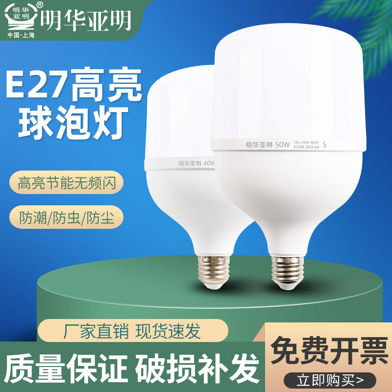 江南亚明照明led灯泡节能灯E27螺旋家用车间工地厂房高亮度室内照明灯 亚明纳米球泡-5w白光