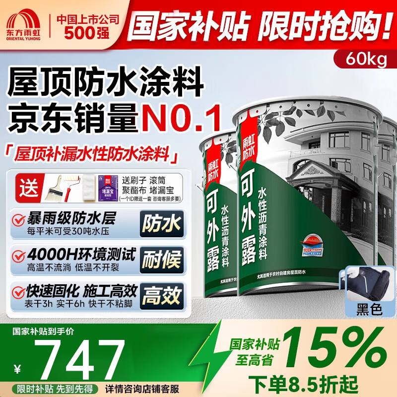 雨虹防水可外露水性沥青防水涂料 楼顶屋顶防水补漏材料防水涂料屋顶防水 可外露水性沥青【20kg*3桶】 京东折扣/优惠券