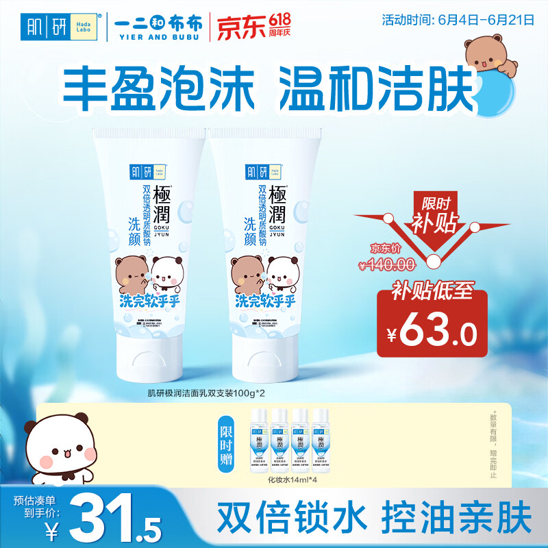 肌研极润洁面乳100g*2 温和不紧绷 清爽保湿敏感肌 深层清洁洗面奶女