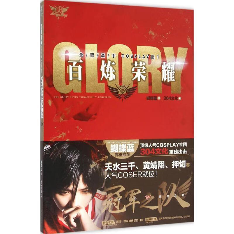 全职高手COSPLAY集 蝴蝶蓝 著,3