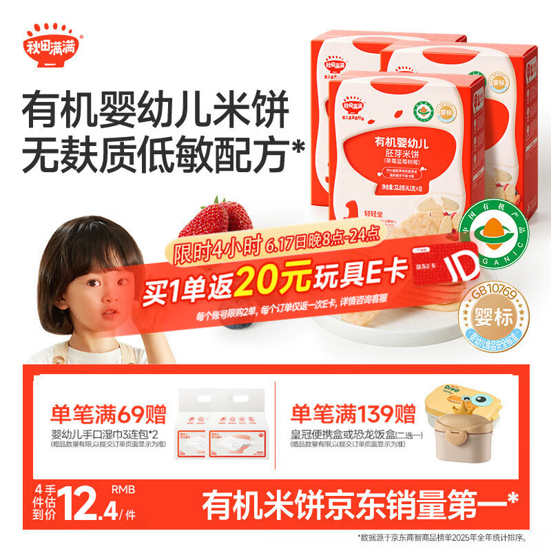 秋田满满有机婴幼儿米饼莓莓味 婴儿宝宝零食儿童磨牙饼干32.8g 6个月以上