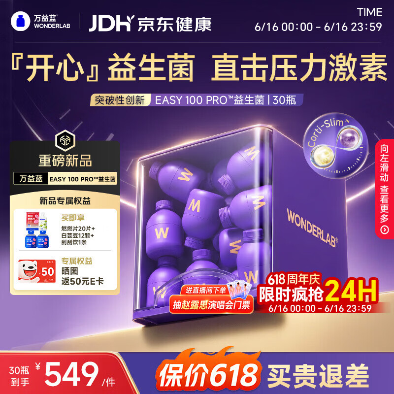万益蓝（WONDERLAB）EASY100 PRO™益生菌小紫瓶 睡眠皮质情醇绪体重压舒力缓 30瓶