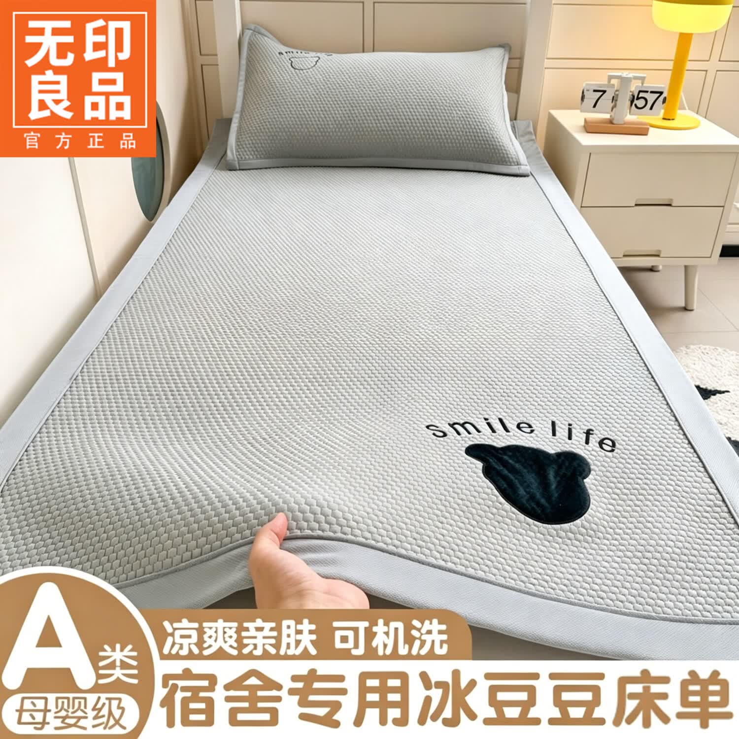 无印良品夏季冰丝床单单件夏天学生宿舍单人可机洗裸睡床盖凉感被单两件套 单层-八宝熊-灰 【柔软亲肤 凉而不冰】 单床单- 90cm*190cm