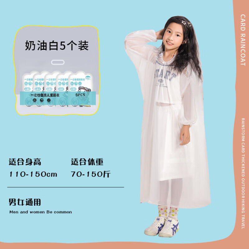 儿童雨衣一次性加厚防水女童全身书包男孩大童上学卡片便携雨披 奶油白5个手提袋装