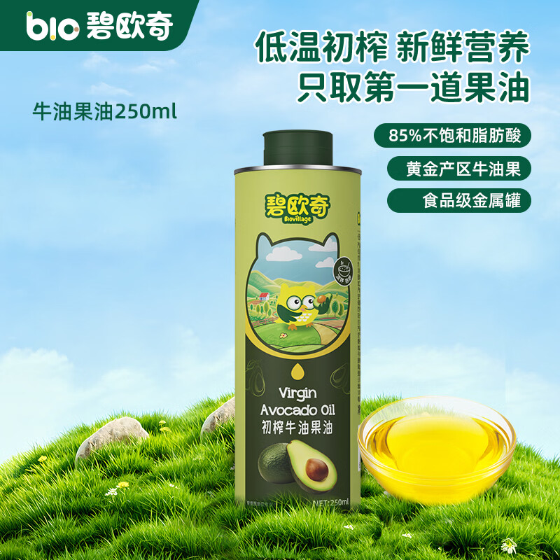 碧欧奇初榨牛油果油 宝宝辅食用油凉拌热炒佐餐送婴儿辅食食谱 牛油果油250ml