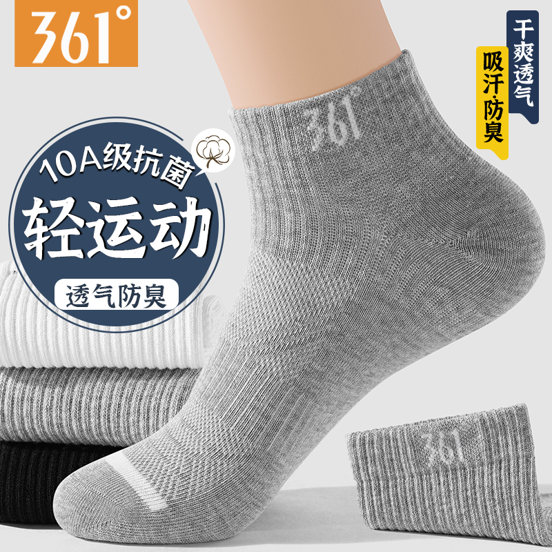 361°袜子男士夏季薄款男短筒透气运动抗菌短袜吸汗防臭篮球袜 百搭透气【混色5双装】 均码