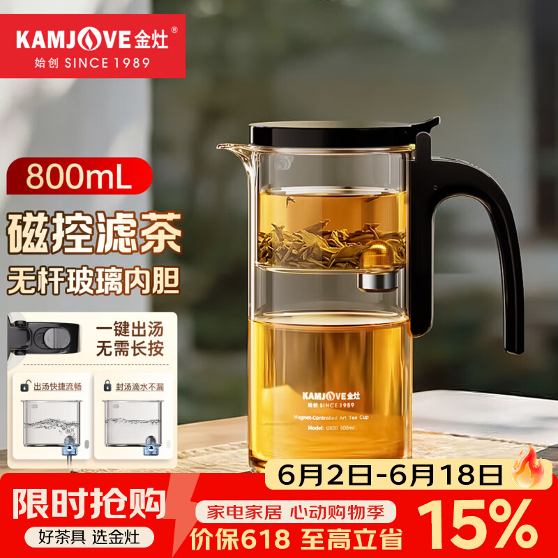 金灶（KAMJOVE）磁吸飘逸杯茶水分离泡茶壶 加厚耐热玻璃泡茶杯新款茶壶泡茶神器 U800【800ml】