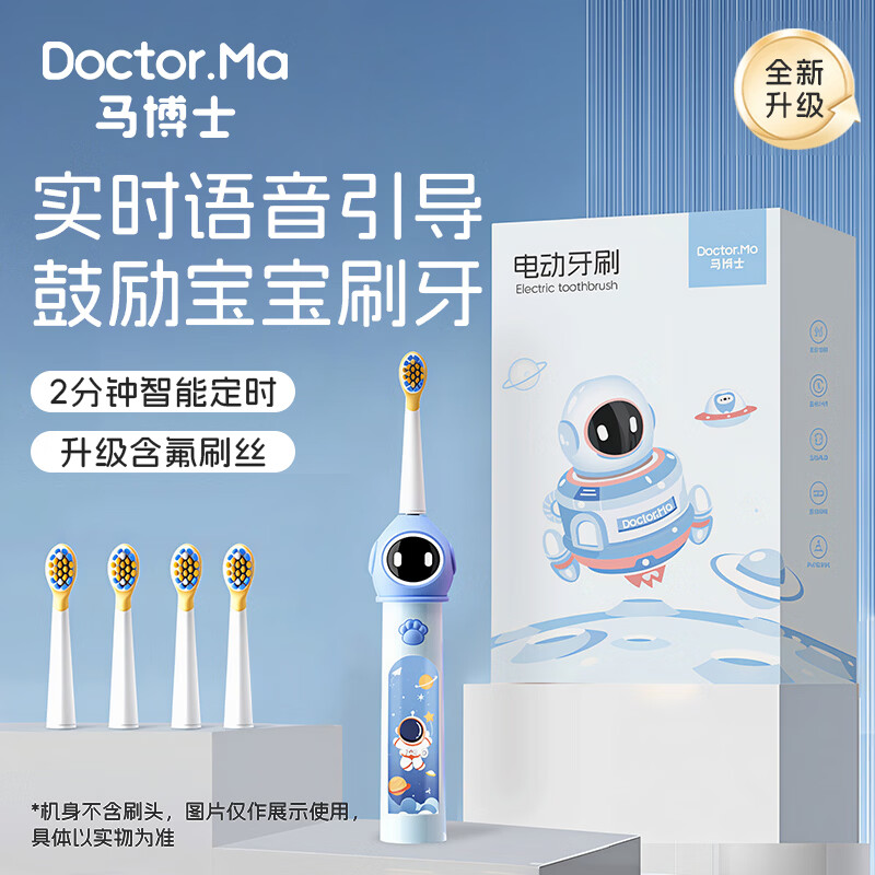 马博士儿童电动牙刷3-6-12岁智能语音提醒含氟软毛刷头蓝色+4刷头