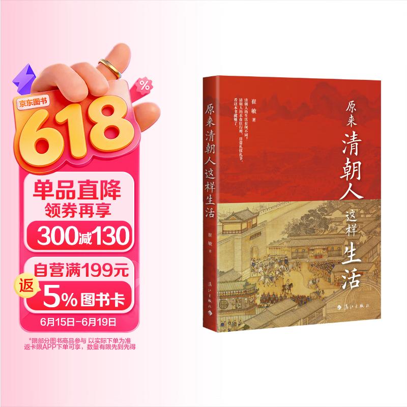 原来清朝人这样生活