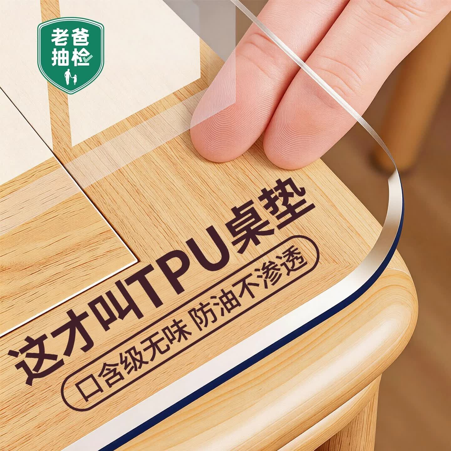 梓晨老爸抽检合格食品级3FTPU透明餐桌布防水防油茶几软玻璃保护垫子 【老爸抽检3FTPU桌垫】透明1.0mm【100%纯TPU】 60x120cm【母婴级纯TPU材质】