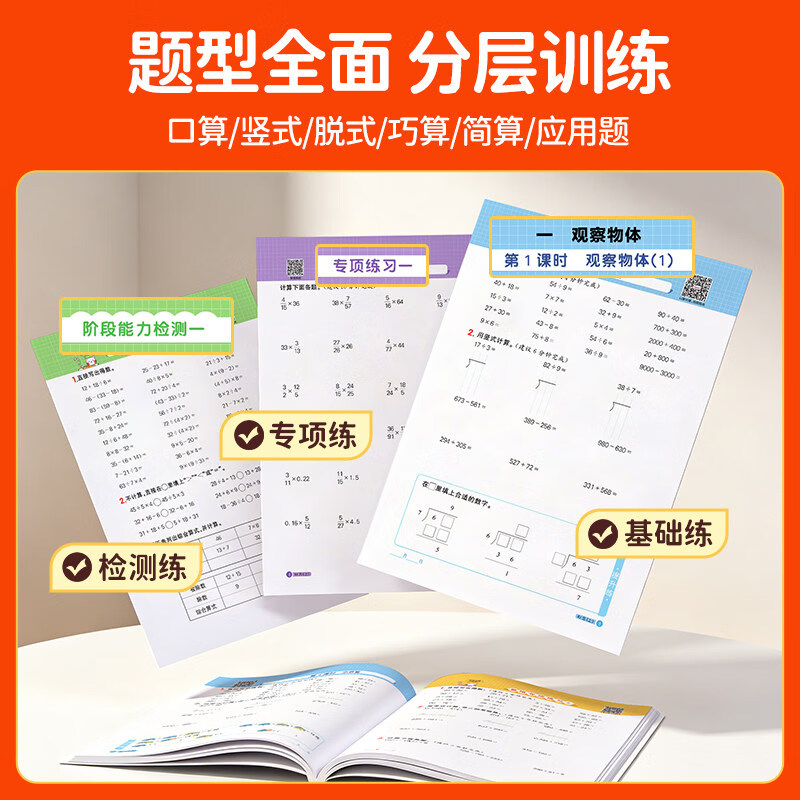2026秋阳光同学计算小达人一年级二年级三年级四五六年级上下册默写小达人语文数学人教苏教版小学思维专项训练习册口算题卡天天练 4年级上【26秋新版】 数学-计算小达人【人教版】