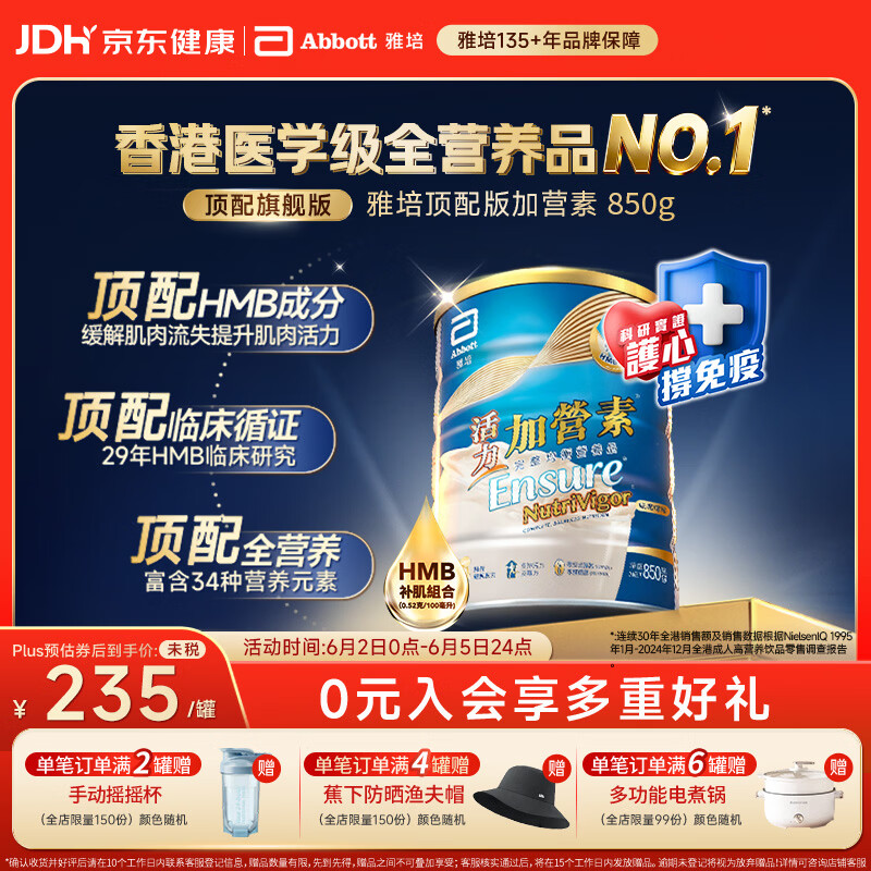 雅培Ensure新一代顶配版加营素成人中老年奶粉全面均衡营养香草味850g