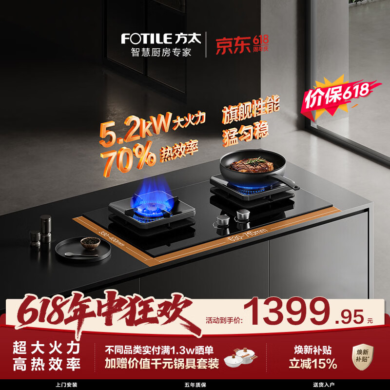 方太燃气灶TF27B 天然气燃气灶 5.2kW 70%热效率 27B基础款【保价618】